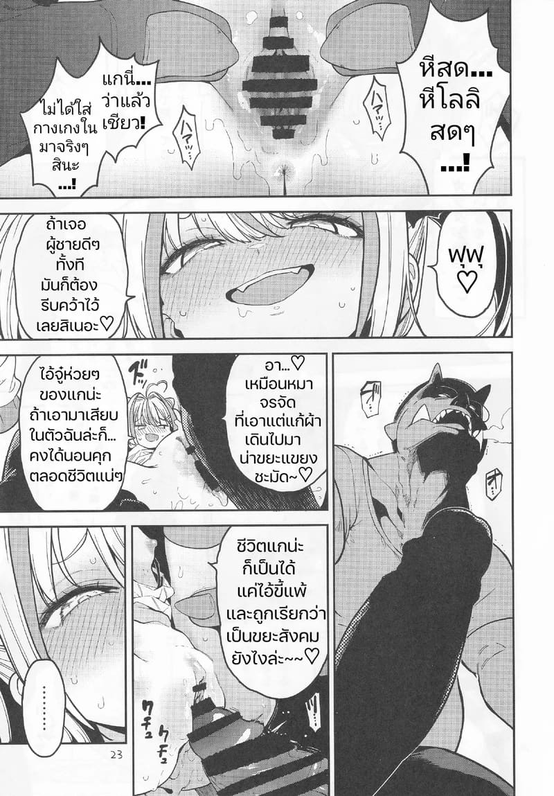 อ่านโดจิน สูตรปราบยัยเด็กเปรต ฉบับคุณลุง หน้า 24 แปลไทย