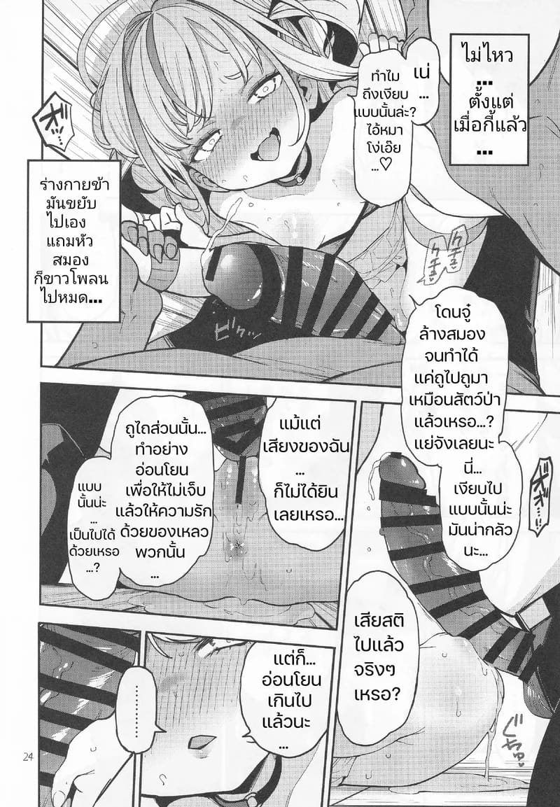 อ่านโดจิน สูตรปราบยัยเด็กเปรต ฉบับคุณลุง หน้า 25 แปลไทย