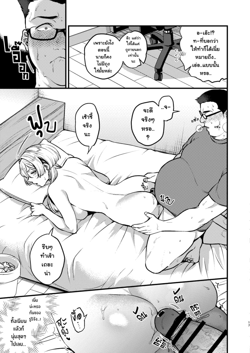 อ่านโดจิน เพื่อนสาวสุดคูล แปลไทย หน้า 19 แนว anmitsutei