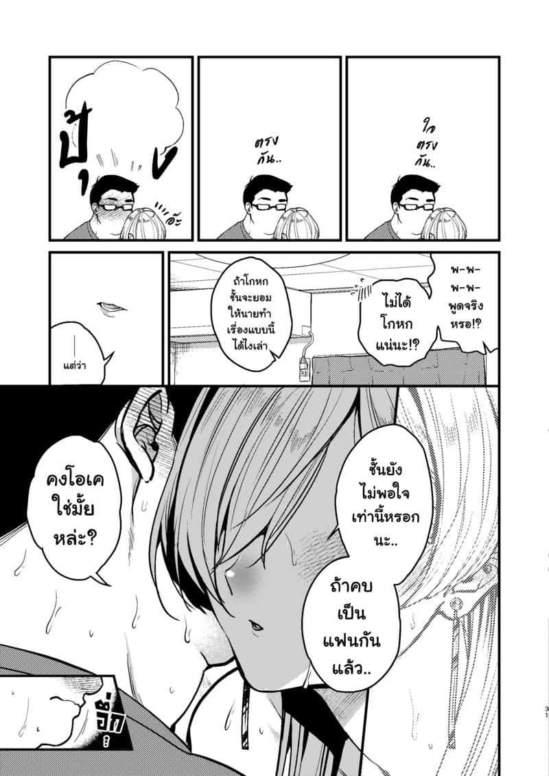 อ่านโดจิน เพื่อนสาวสุดคูล แปลไทย หน้า 32 แนว anmitsutei