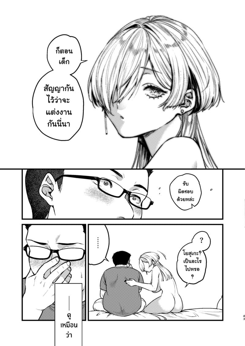อ่านโดจิน เพื่อนสาวสุดคูล แปลไทย หน้า 44 แนว anmitsutei