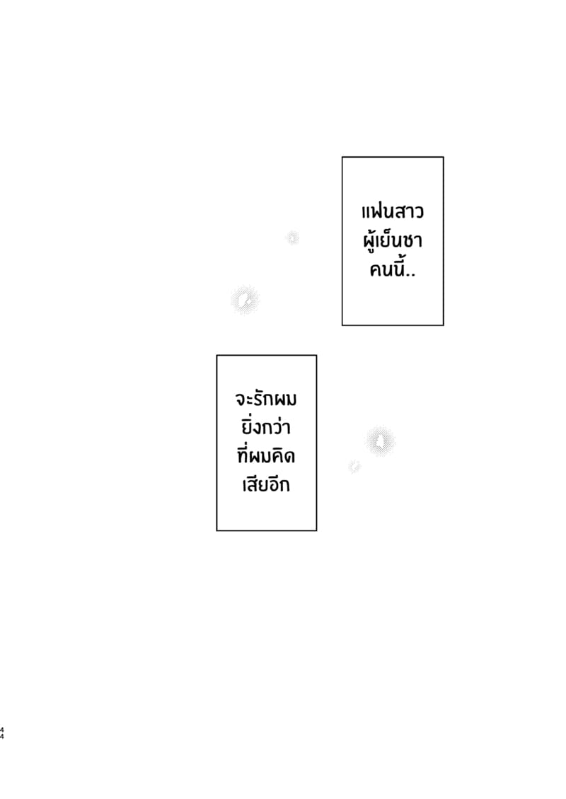 อ่านโดจิน เพื่อนสาวสุดคูล แปลไทย หน้า 45 แนว anmitsutei