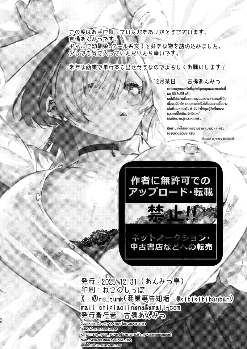 อ่านโดจิน เพื่อนสาวสุดคูล แปลไทย หน้า 47 แนว anmitsutei