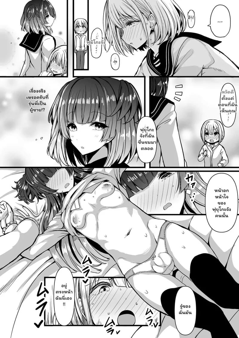 อ่านโดจิน ความลับใต้ชุดสวยของฟุยุโกะ หน้า 7 แปลไทย