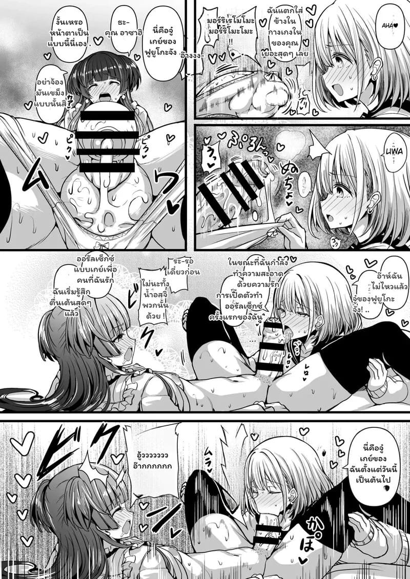 อ่านโดจิน ความลับใต้ชุดสวยของฟุยุโกะ หน้า 9 แปลไทย