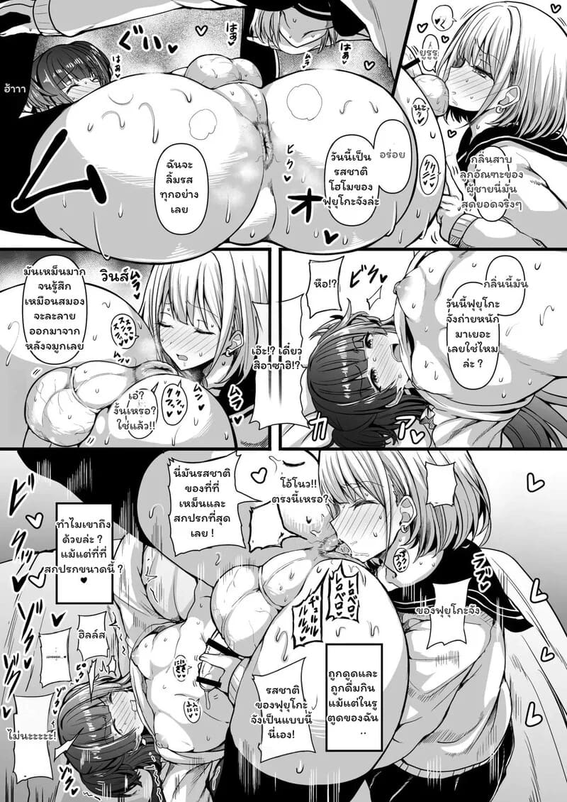 อ่านโดจิน ความลับใต้ชุดสวยของฟุยุโกะ หน้า 10 แปลไทย