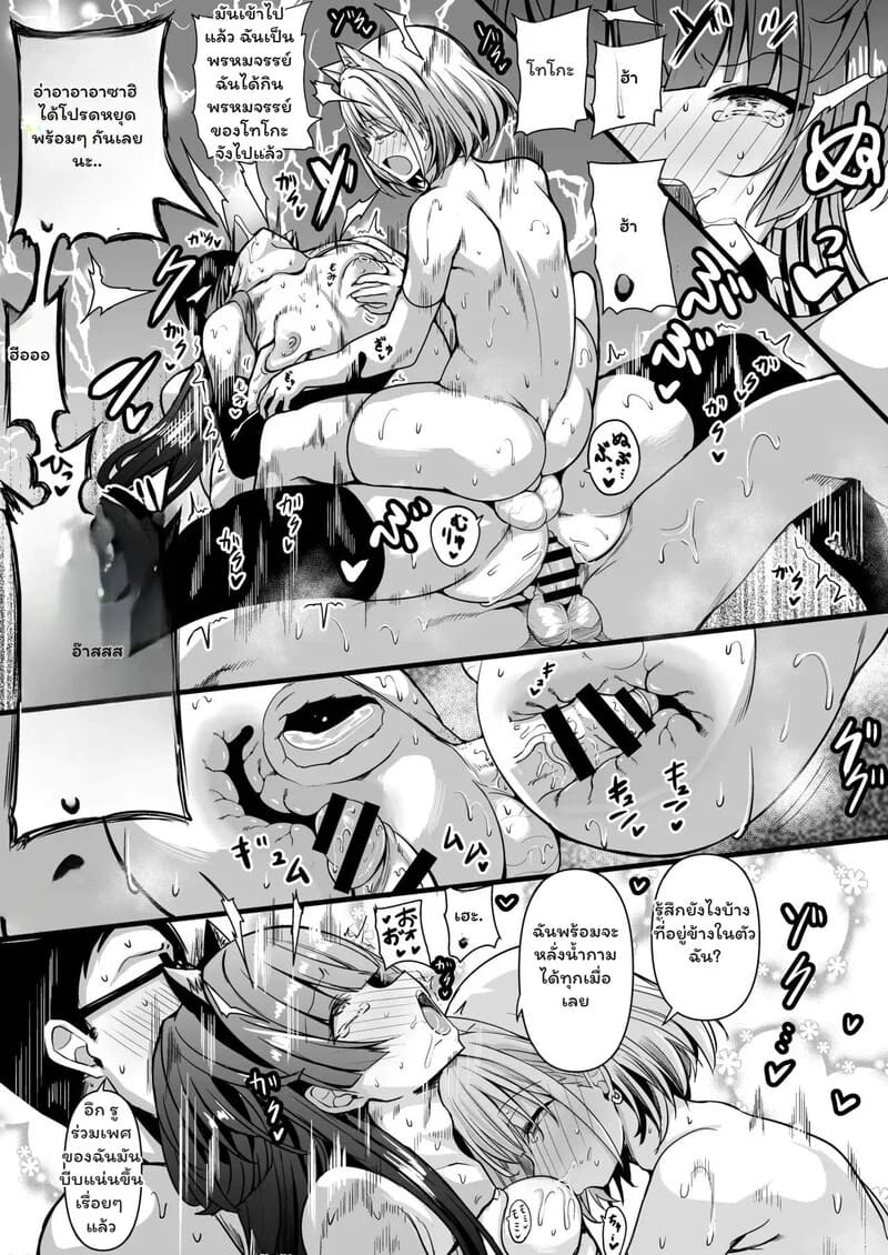 อ่านโดจิน ความลับใต้ชุดสวยของฟุยุโกะ หน้า 20 แปลไทย