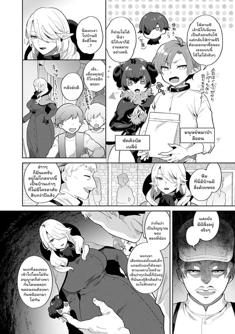 อ่านโดจิน ปีศาจผู้ล่าโซ 3 แปลไทย หน้า 4 แนว mogiki hayami