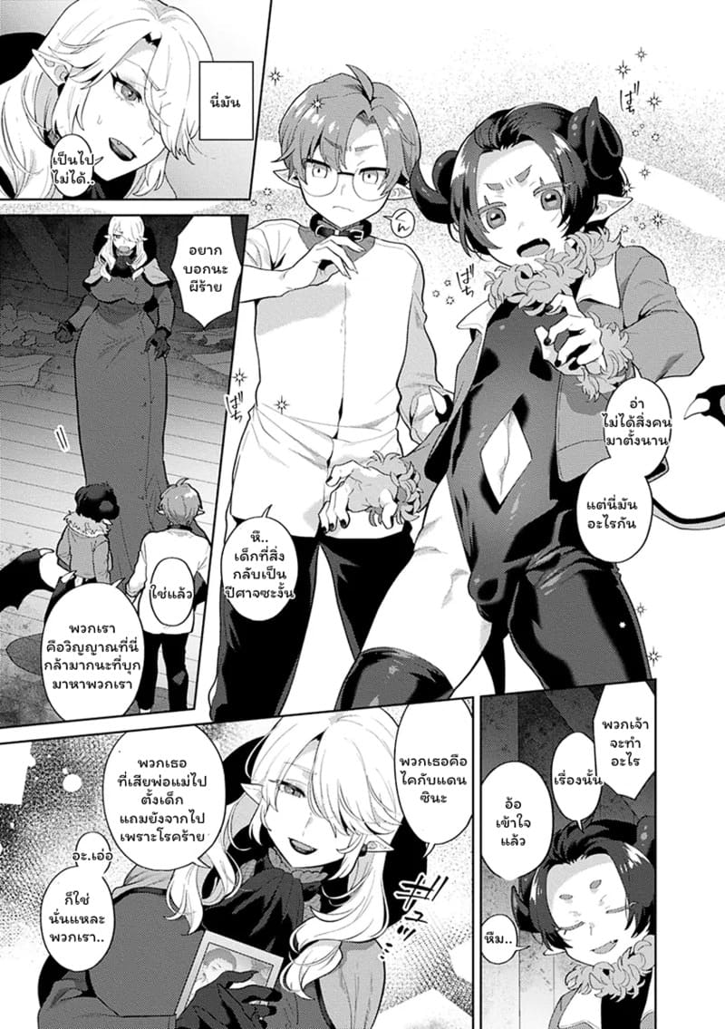 อ่านโดจิน ปีศาจผู้ล่าโซ 3 แปลไทย หน้า 9 แนว mogiki hayami