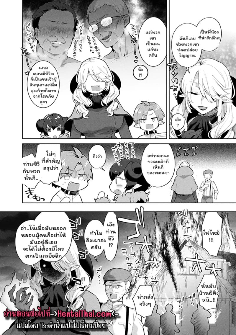 อ่านโดจิน ปีศาจผู้ล่าโซ 3 แปลไทย หน้า 20 แนว mogiki hayami