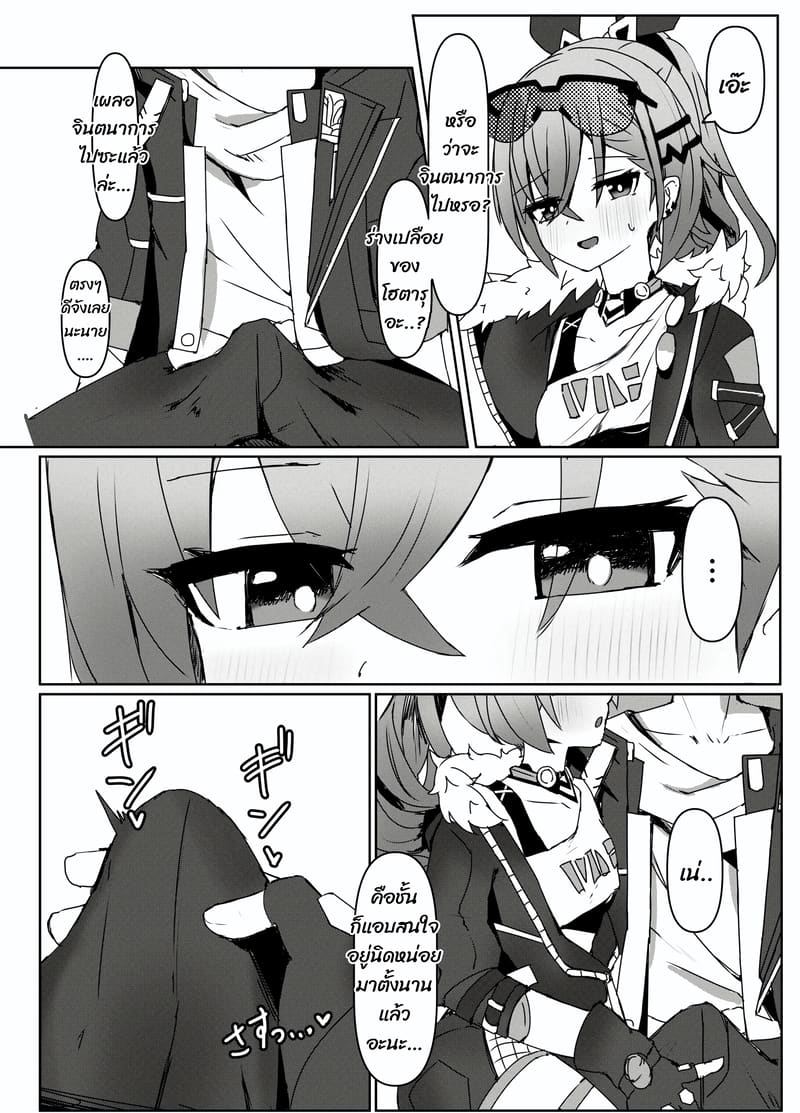 อ่านโดจิน ห้ามทำกับคนอื่นนะ แปลไทย หน้า 5 แนว caelus