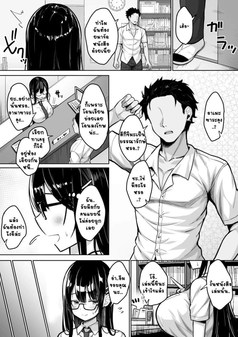 อ่านโดจิน สิ่งตื่นเต้นในห้องสมุด แปลไทย หน้า 4 แนว sukoyaka gyuunyuu