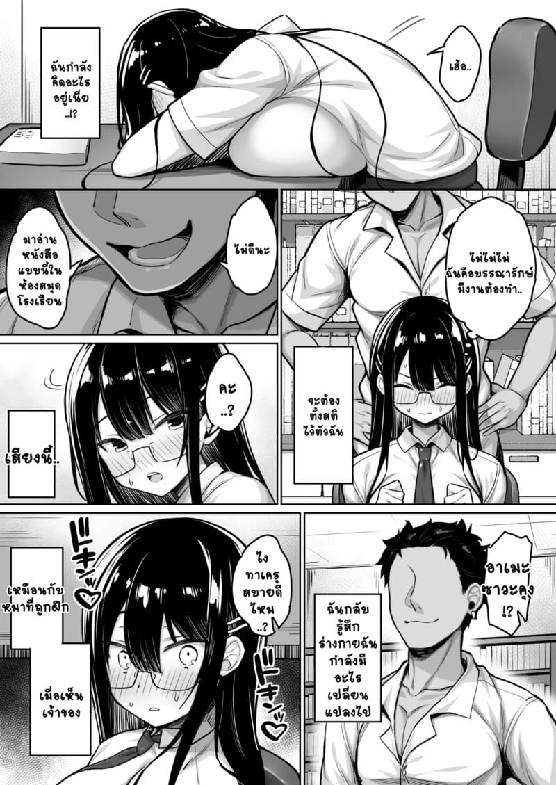 อ่านโดจิน สิ่งตื่นเต้นในห้องสมุด แปลไทย หน้า 15 แนว sukoyaka gyuunyuu