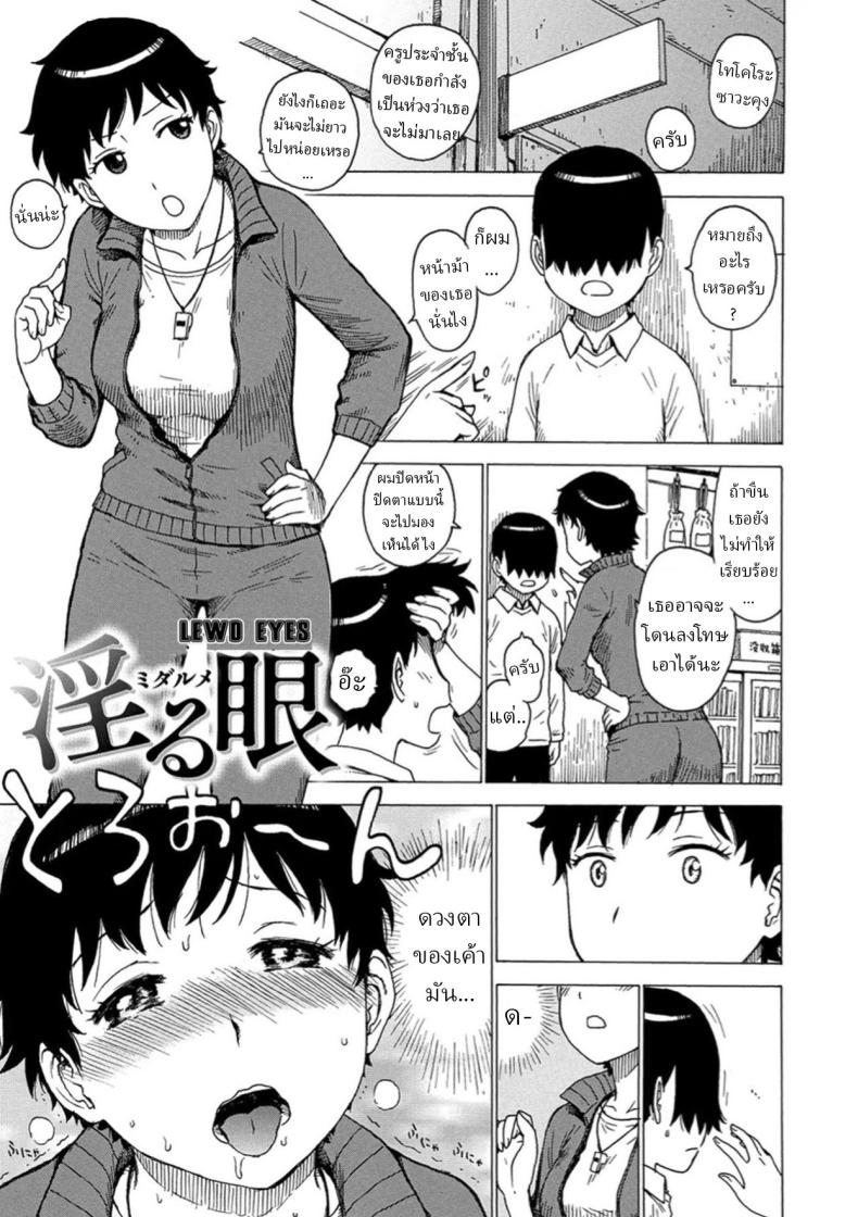 สายตาชวนเงี่ยน 0