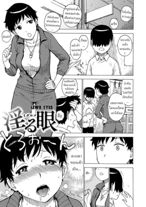 อ่านโดจิน สายตาชวนเงี่ยน แปลไทย ฟรี - ค้นหา takashina at masato แปลไทย DDoujin-TH