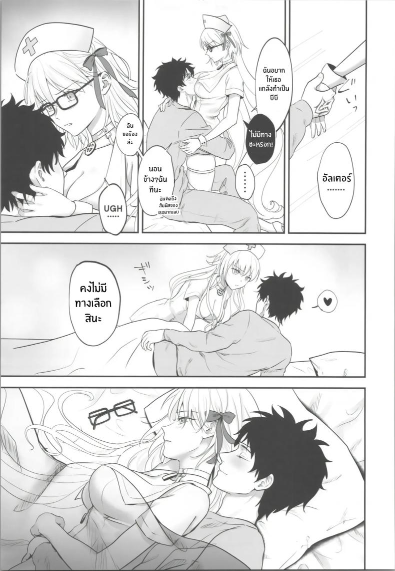 อ่านโดจิน ได้เวลาฉีดยาเเล้ว หน้า 8 แปลไทย