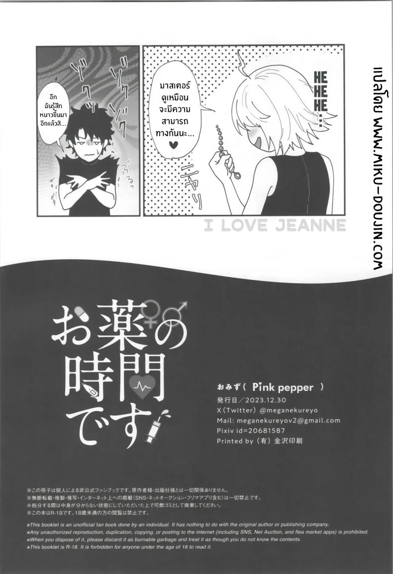 อ่านโดจิน ได้เวลาฉีดยาเเล้ว หน้า 25 แปลไทย