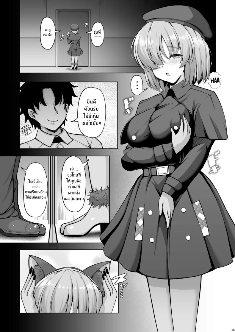 ขาดรุ่นพี่ไปไม่ได้เลย 23