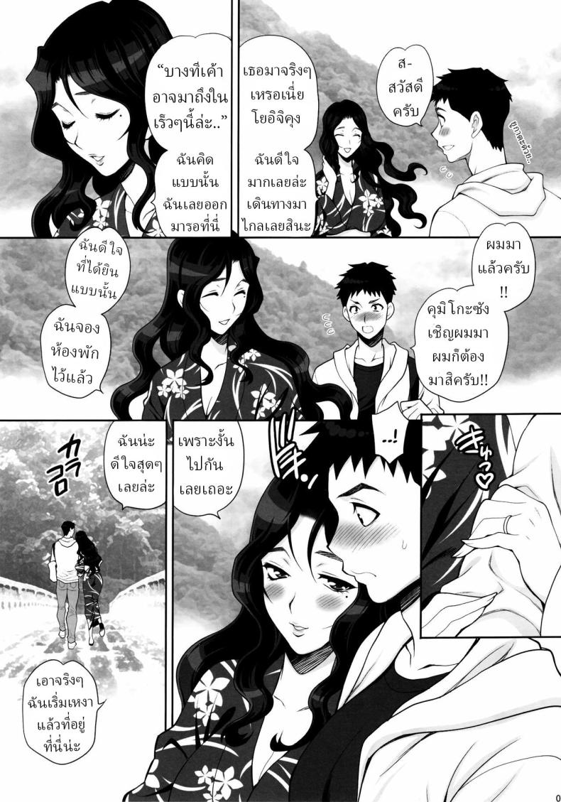 เดทลับกับคุมิโกะซัง 3