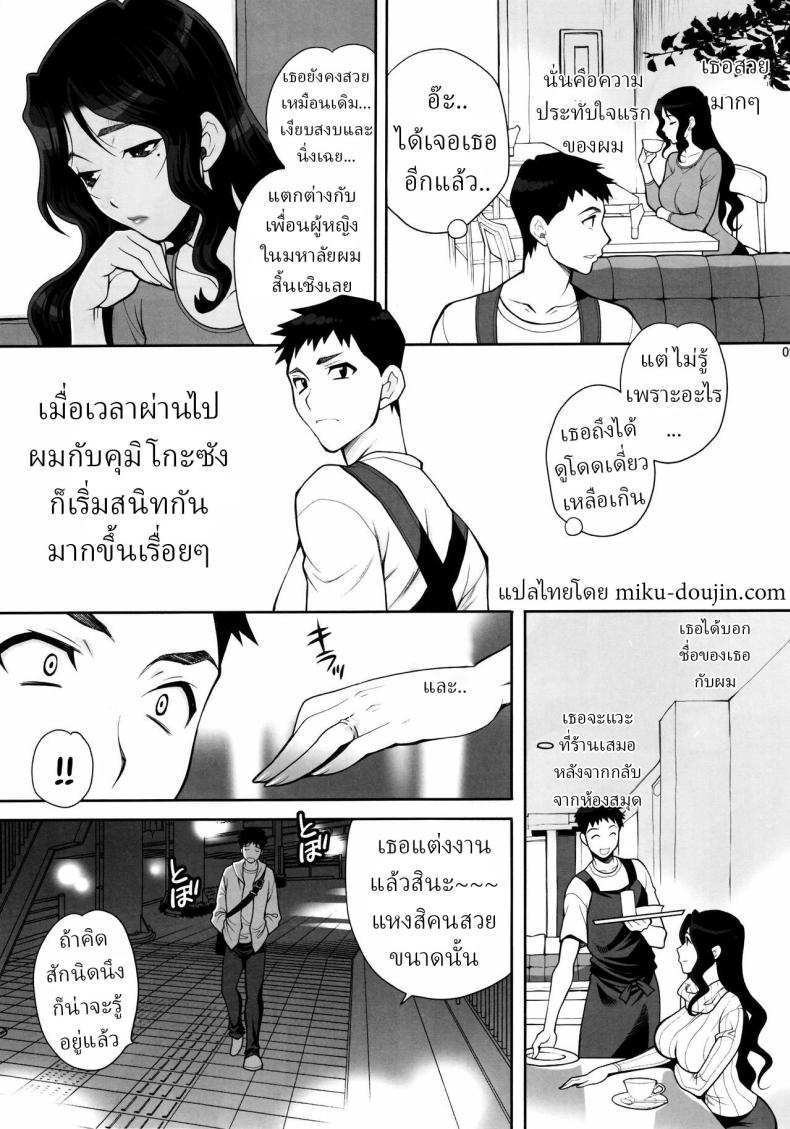 เดทลับกับคุมิโกะซัง 5