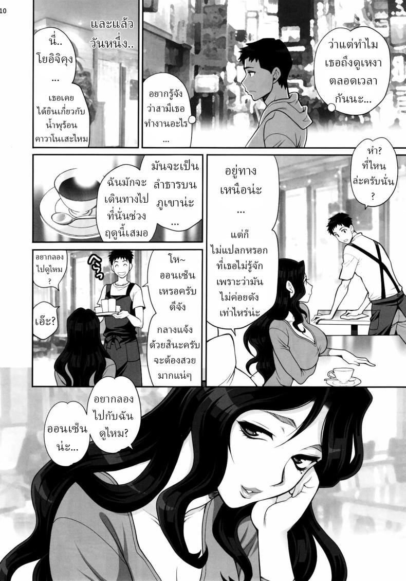 เดทลับกับคุมิโกะซัง 6