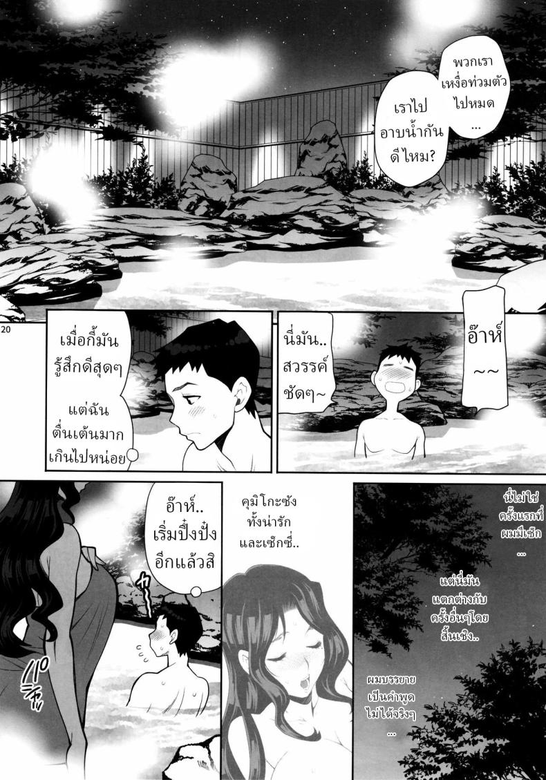 เดทลับกับคุมิโกะซัง 16