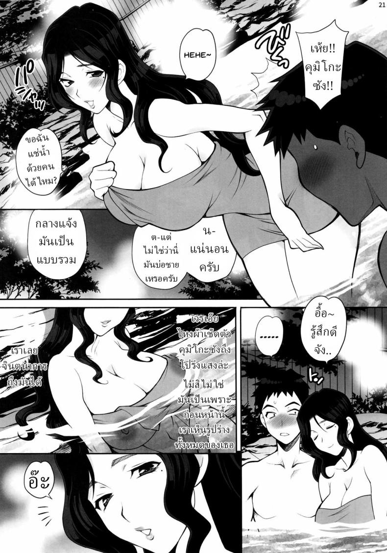 เดทลับกับคุมิโกะซัง 17