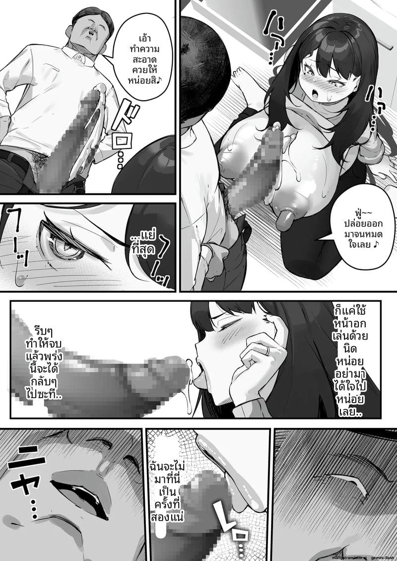 เกลียด... แต่เงี่ยน 24