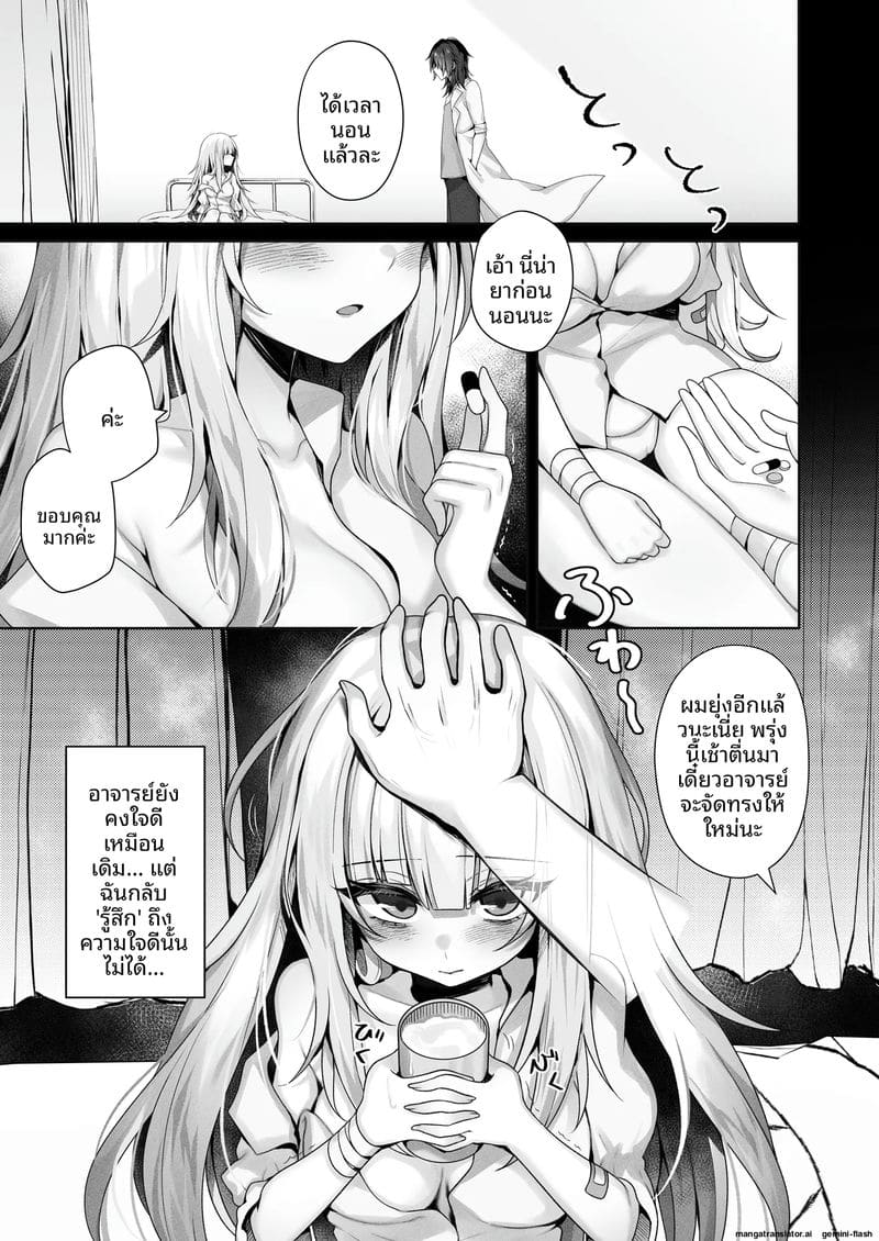 ไม่รู้สึก... แต่เสียว 3