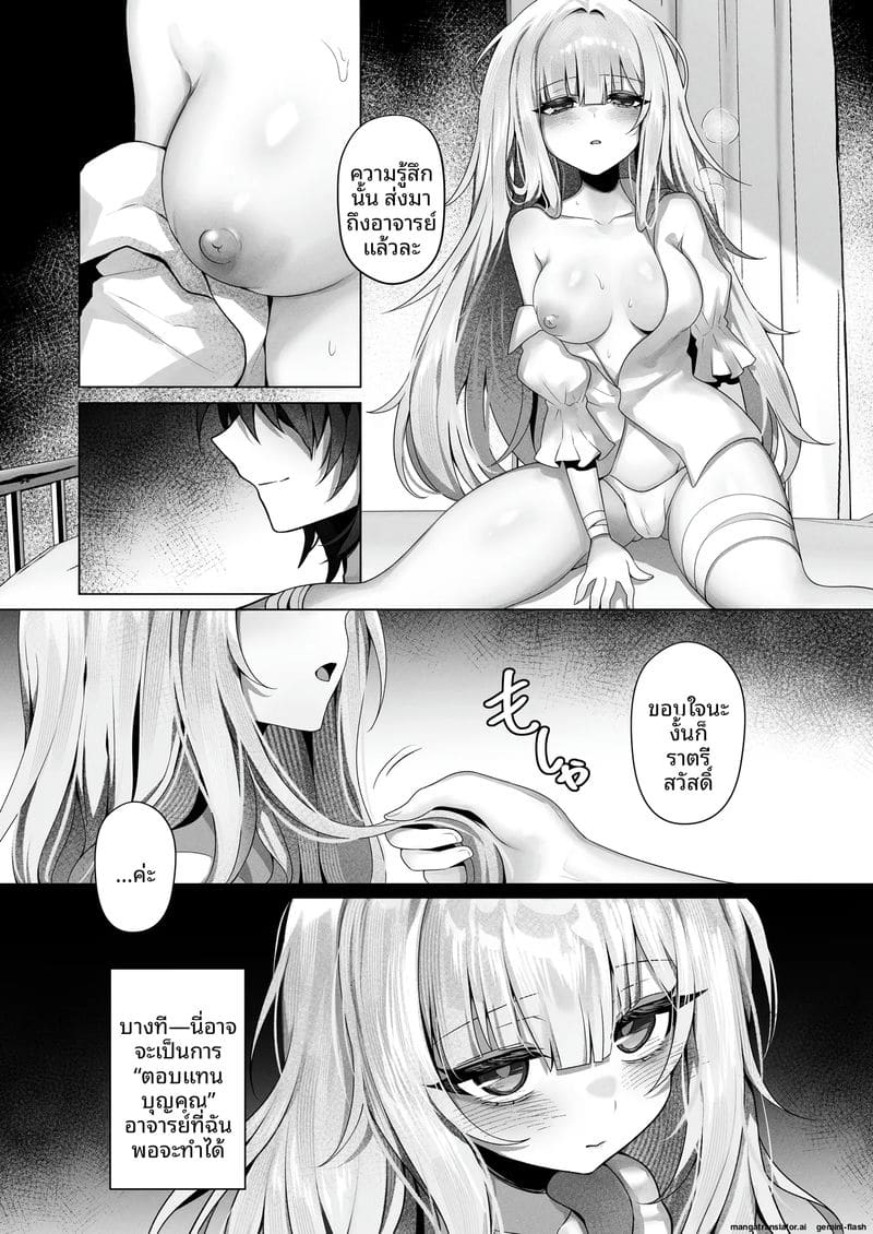 ไม่รู้สึก... แต่เสียว 7