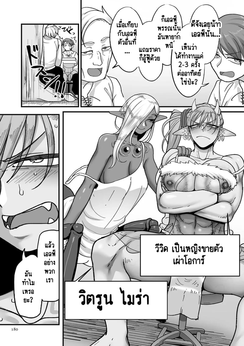 อ่านโดจิน ทำไมเผ่าเอลฟ์อย่างเรา จะเงี่ยนบ้างไม่ได้! แปลไทย หน้า 5 แนว yamamoto zenzen