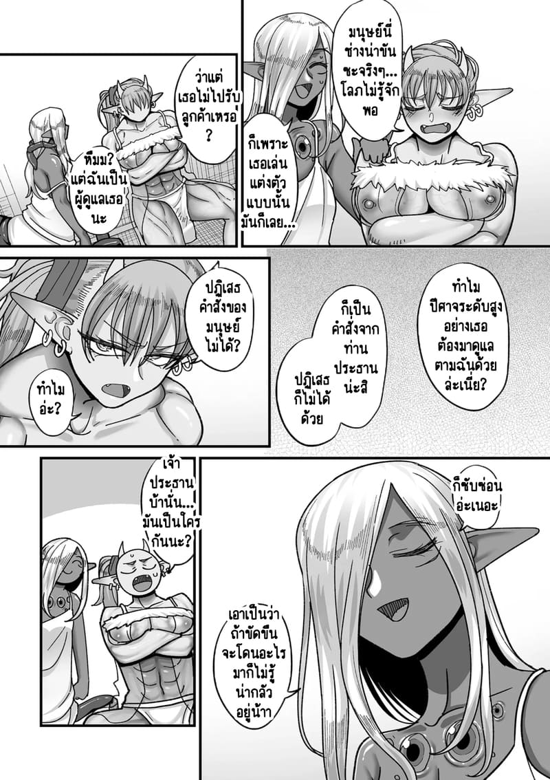 อ่านโดจิน ทำไมเผ่าเอลฟ์อย่างเรา จะเงี่ยนบ้างไม่ได้! แปลไทย หน้า 6 แนว yamamoto zenzen