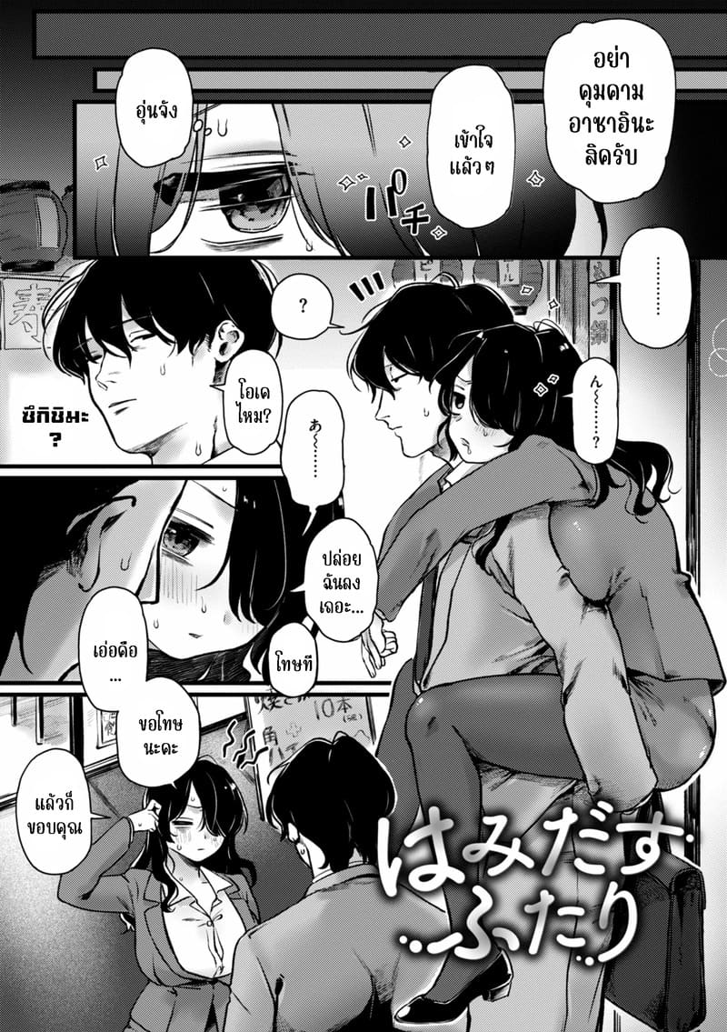 อ่านโดจิน มาใช้ถุงยางด้วยกันเถอะ แปลไทย หน้า 4 แนว yurishima shiro