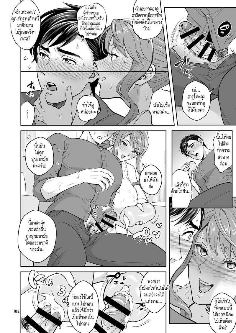 อ่านโดจิน สาวดุ้นอย่างฉัน คุณจะรักฉันได้ หน้า 34 แปลไทย