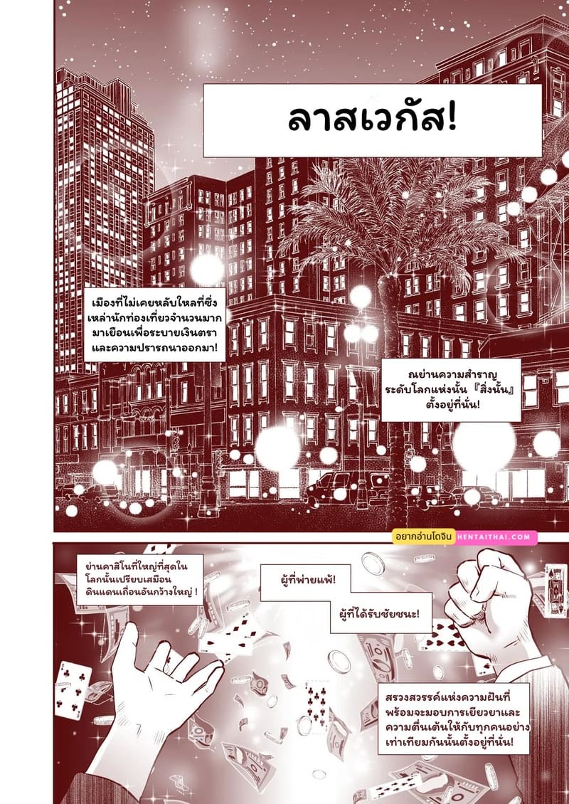 อ่านโดจิน ทิปหนัก จัดเต็มที่เวกัส หน้า 2 แปลไทย