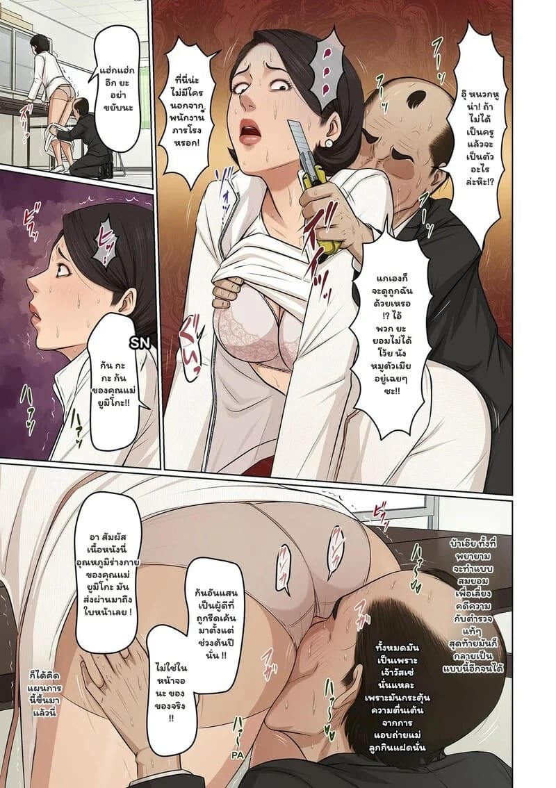 นักข่มขืนมืออาชีพ 40 - บ่วงลับวันจบการศึกษา 4