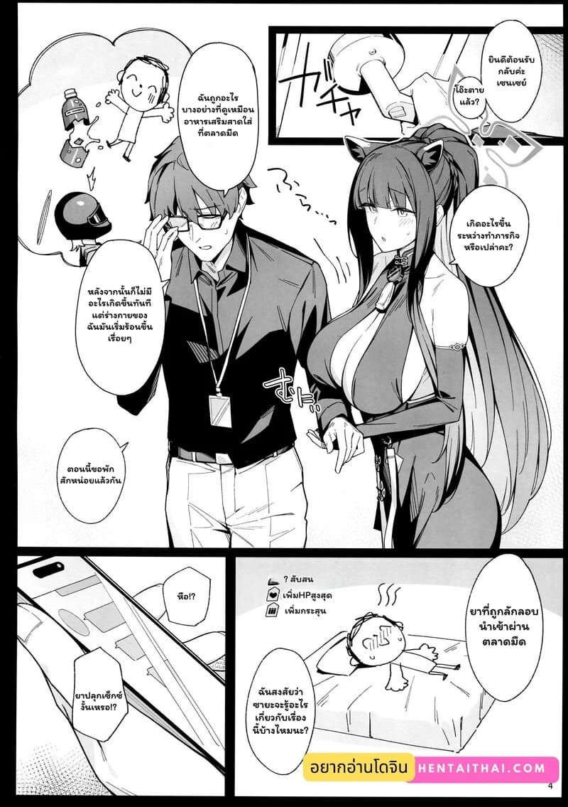 ยาพิษที่คิดว่ารัก 1