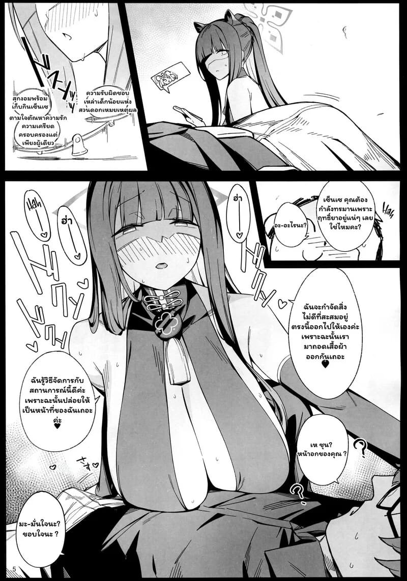 ยาพิษที่คิดว่ารัก 2