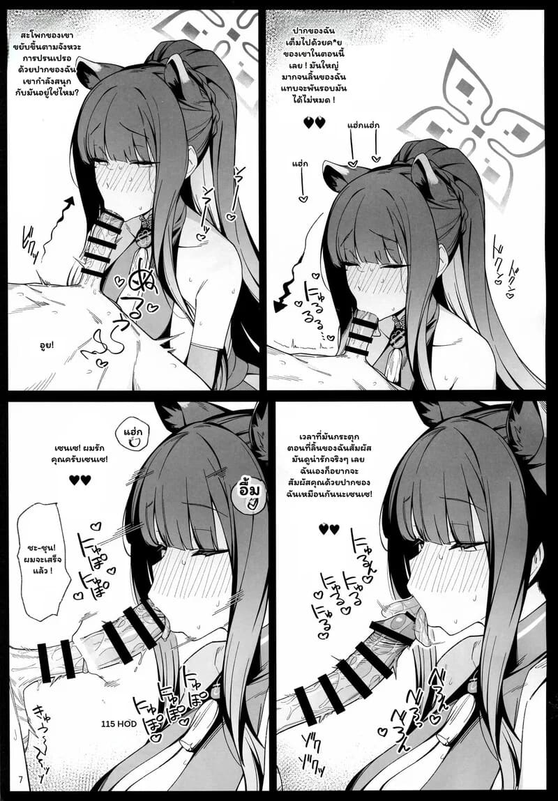 ยาพิษที่คิดว่ารัก 4