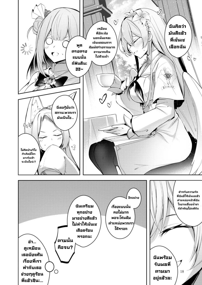 อ่านโดจิน หนูคือคนที่เซ็นเซรักที่สุดใช่ม หน้า 17 แปลไทย