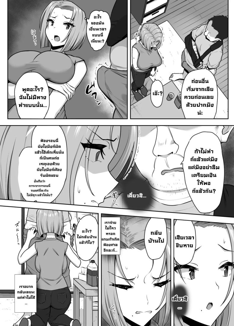 เอาร่างกายใช้หนี้ 13