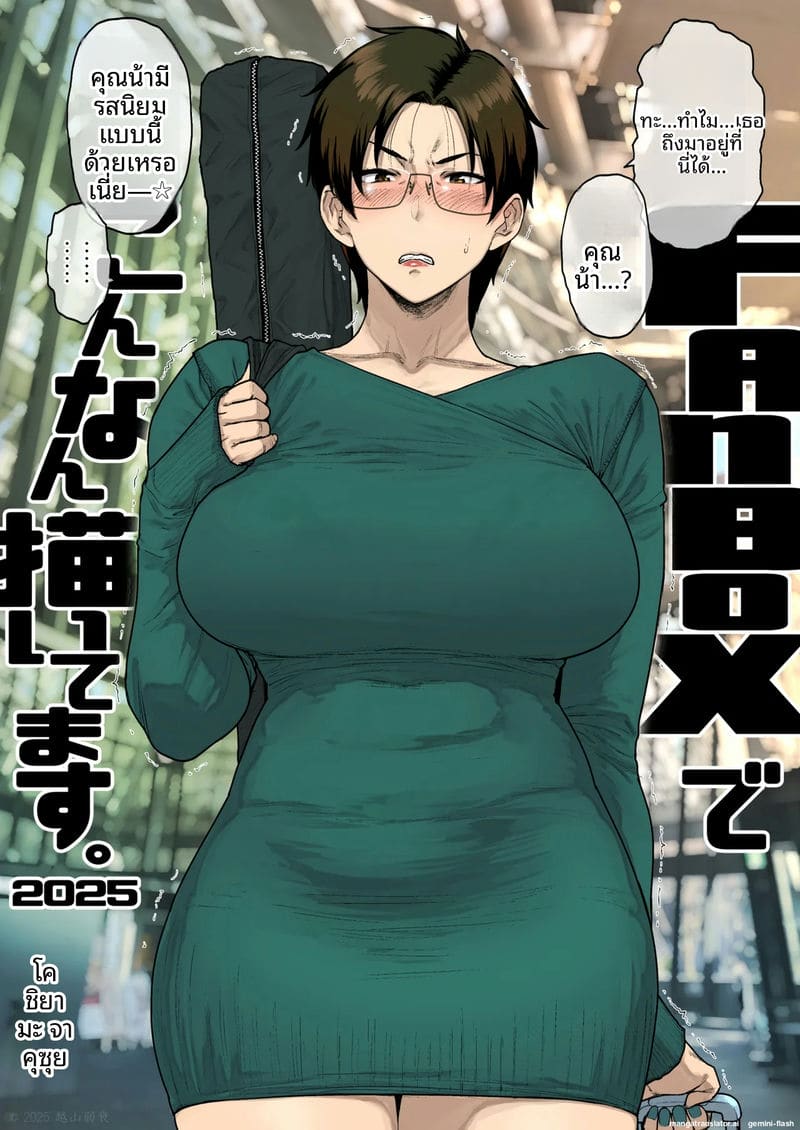 สะสาง... กับคุณป้า 30