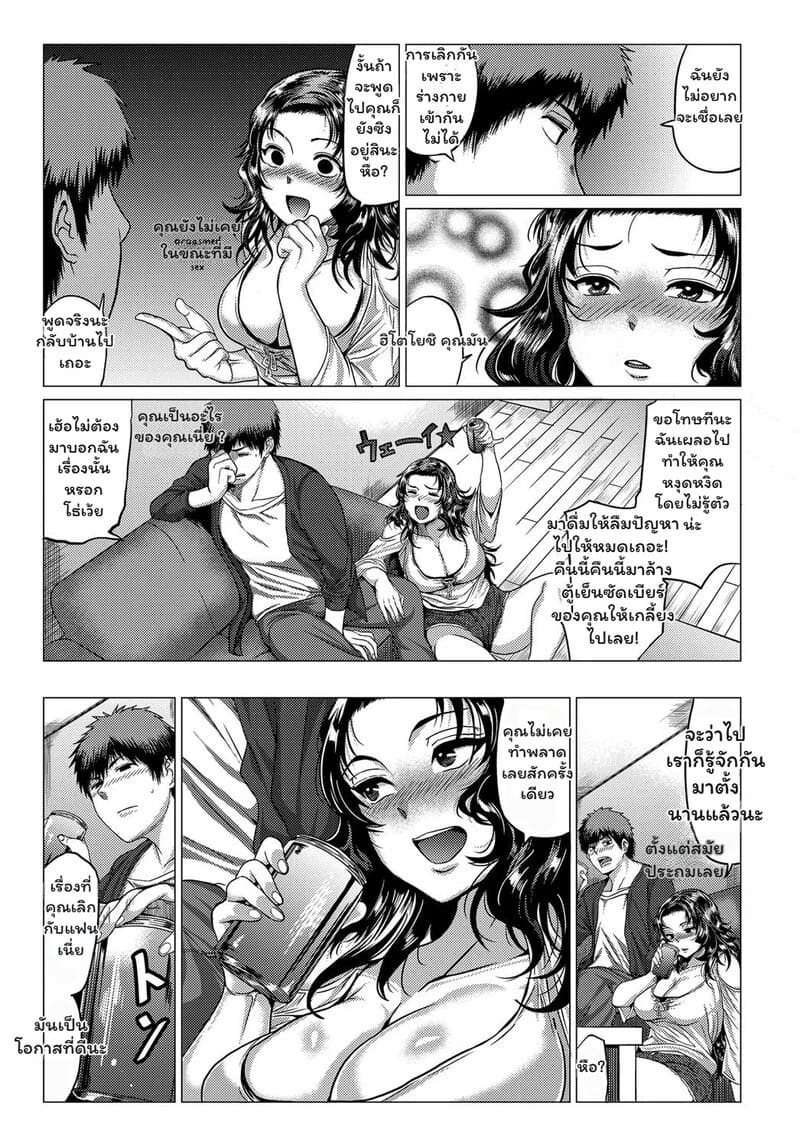 ความลับใต้กางเกงของนายจืดชืด 4