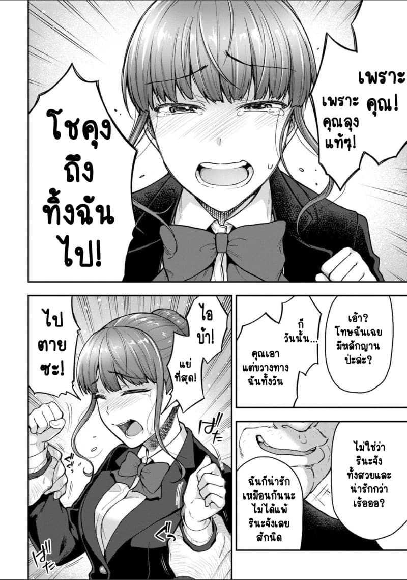 เพื่อนแท้ ไม่มีจริงบนโลกนี้หรอก! 10 จบ 4
