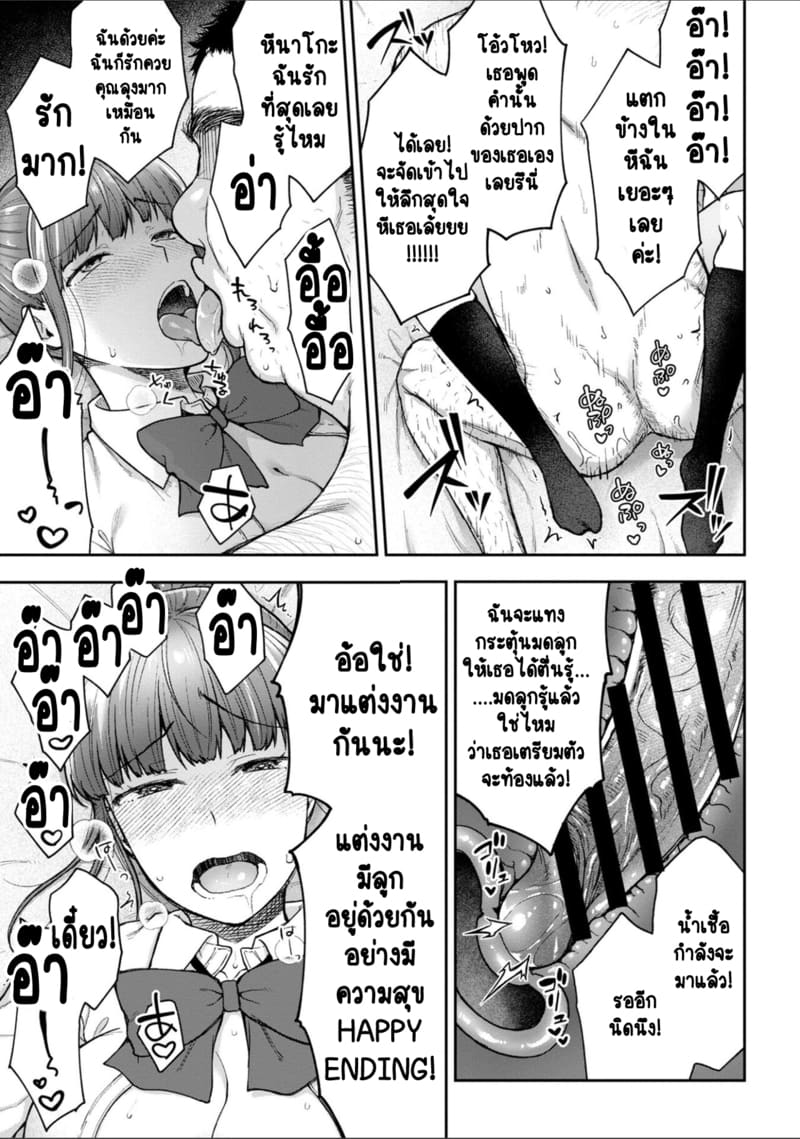 เพื่อนแท้ ไม่มีจริงบนโลกนี้หรอก! 10 จบ 13