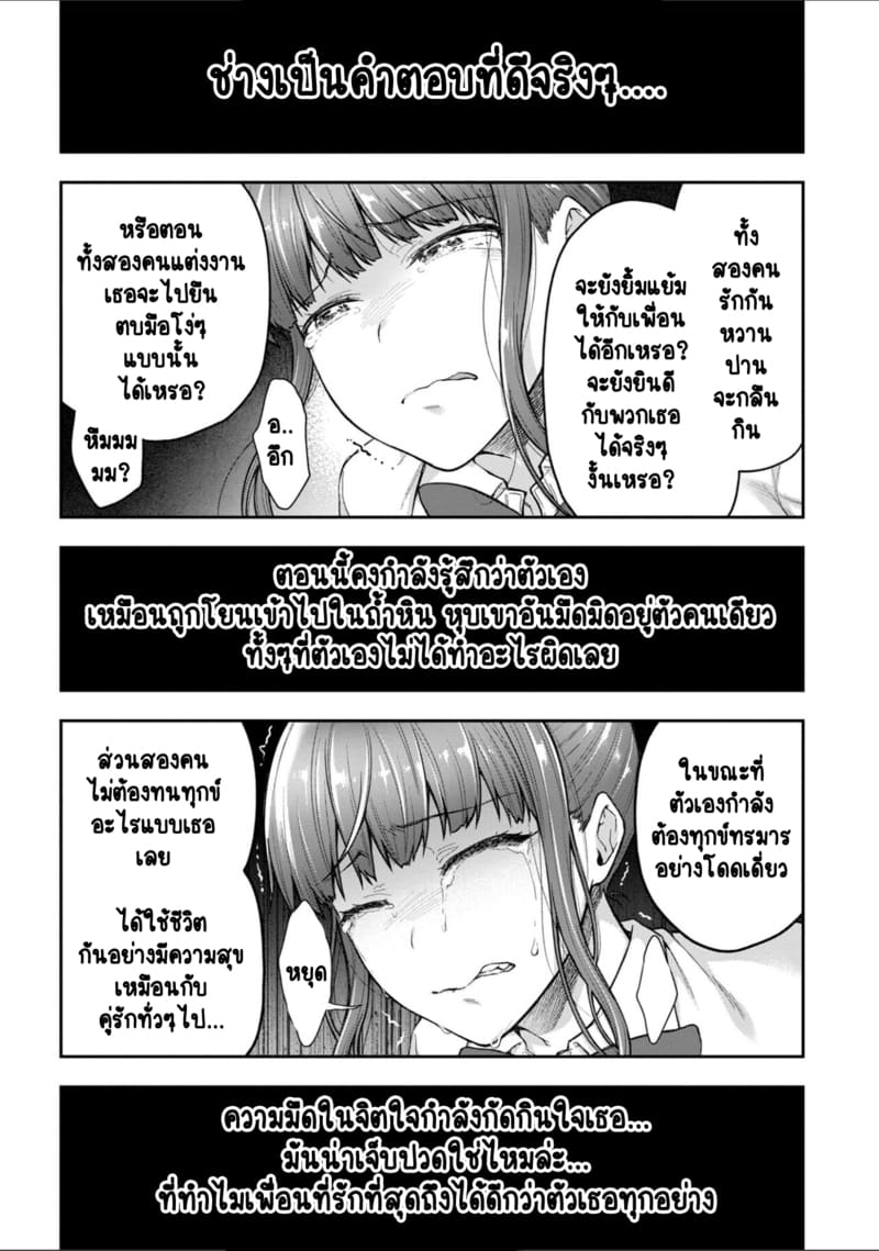 เพื่อนแท้ ไม่มีจริงบนโลกนี้หรอก! 10 จบ 24