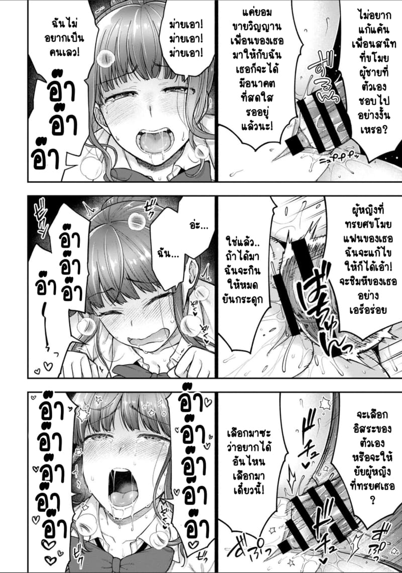 เพื่อนแท้ ไม่มีจริงบนโลกนี้หรอก! 10 จบ 26