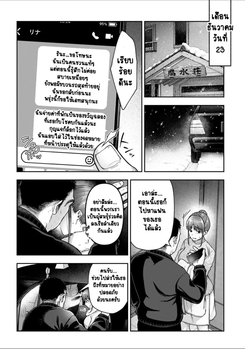 เพื่อนแท้ ไม่มีจริงบนโลกนี้หรอก! 10 จบ 30