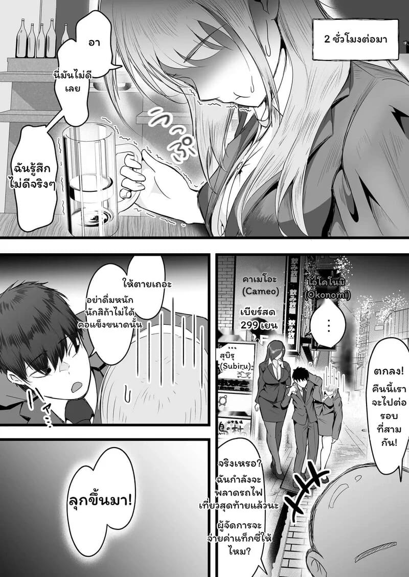 พนักงานรุ่นน้องจองจำรัก 4