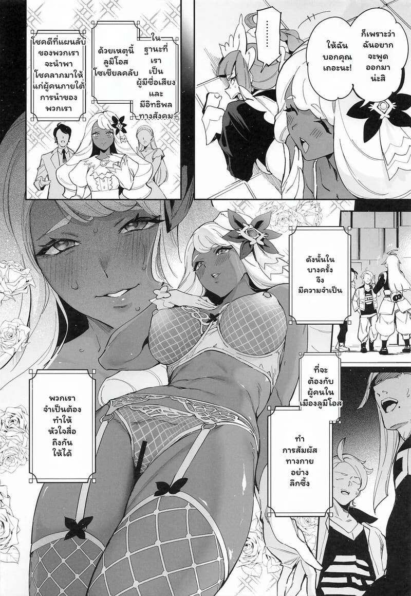 ศึกรักลับลูมิโอส 2